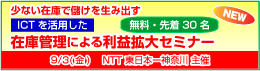 在庫管理による利益拡大セミナーのご案内